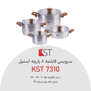 سرویس پخت و پز 8 پارچه کی اس تی 7310 مدل Silux