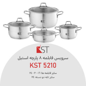 سرویس قابلمه 8 پارچه کی اس تی مدل 5210
